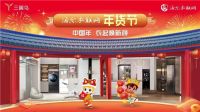 穿新装，年夜饭！虎年春节里的“海尔模样”