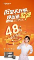 让灶王上天言好事的办法，欧派48小时旧厨焕新拿捏住了！