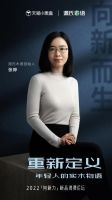 源氏木语创始人受邀「向新力」新品消费论坛 共创新未来