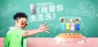 华帝上线魔性贺年神曲，再次刷爆年轻群体社交圈