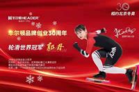 冬奥会倒计时丨华尔顿品牌形象大使郭丹再获参赛资格！