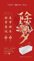 除夕夜 贺新年 庆团圆 | 家居企业除夕海报大赏