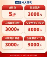 用心回馈广大忠实客户！百姓装潢推出“新春家装钜惠”活动