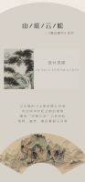 【领绣】新品发布《壹品唐风》——山庭云松，写意东方