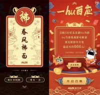 给年味加码 奥克斯空调喊你虎年hu出新年风