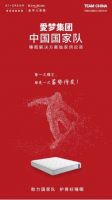 2022冰雪盛会在即，金可儿床垫护脊好睡眠，助力中国国家队出征！