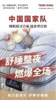 2022冰雪盛会在即，金可儿床垫护脊好睡眠，助力中国国家队出征！