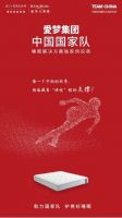 2022冰雪盛会在即，金可儿床垫护脊好睡眠，助力中国国家队出征！