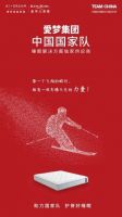 2022冰雪盛会在即，金可儿床垫护脊好睡眠，助力中国国家队出征！