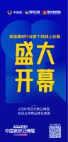 2022首届中国家居云博展，今日正式开幕！