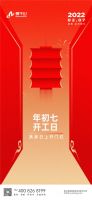 虎力全开迎开工|定制家居企业开工海报大赏