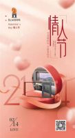 让幸福加倍｜情人节门窗企业官宣海报大赏