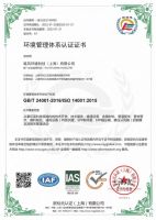 链风环境通过ISO9001、ISO14001、ISO45001三大管理体系认证