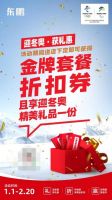 速抢！为冬奥夺金助威，东鹏瓷砖大促即将截止