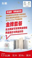 速抢！为冬奥夺金助威，东鹏瓷砖大促即将截止