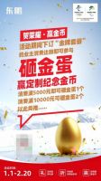 速抢！为冬奥夺金助威，东鹏瓷砖大促即将截止