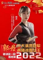 官宣：世界冠军郭丹担任尚帆达全屋定制品牌形象大使