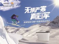 与奥运同频共振 ARROW箭牌发起行业首次产品极寒挑战