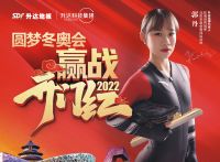速滑集体保持开门红 升达地板携形象大使郭丹带来虎年好运