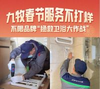 九牧春节服务不打烊 | 七年坚守初心不变，暖心守护健康中国年