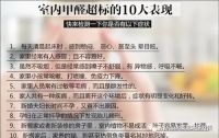 家里出现这些情况说明你家已经甲醛超标了