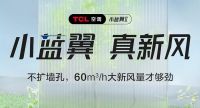 掌握“别人家的孩子”成功密码，TCL新风空调小蓝翼Ⅱ大新风增氧恒温