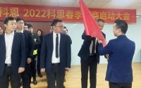 “乘风破浪，灶富科恩”2022科恩春季招商启动大会圆满成功！