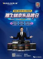 京东品牌日|雅士林集成灶优惠享不停