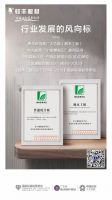 虎年新征程 骏丰重新定义“三好板材”