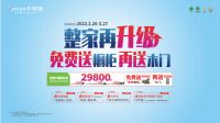 重磅首创！卡诺亚29800整家套餐再升级，送橱柜再送木门