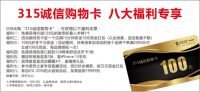 开门红 虎虎生威“3.15诚信购物节”强势来袭！