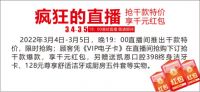 开门红 虎虎生威“3.15诚信购物节”强势来袭！