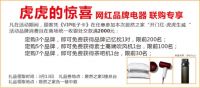 开门红 虎虎生威“3.15诚信购物节”强势来袭！