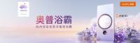 杭州亚运会倒计时200天 奥普家居多重优势温暖助力！