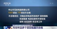 家电快讯|吸油烟机国抽结果公布：不合格发现率为18.5%！