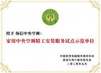 健康中央空调放心“装” 海信中央空调高标准推出“5A工地”
