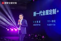顾家重磅发布“新一代全屋定制+”，49800套餐一站式配齐向往的家