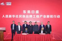 东易日盛集团入选新华社民族品牌工程·产业新锐行动(2022-02-24 10:05:44)