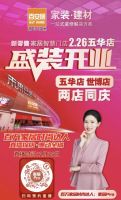 百安居深耕厚植新零售 2022首发昆明 夯实西南布局