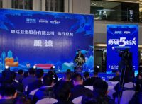 开门红|惠达携手红星献礼黔城,惠达卫浴3.15启动会胜利召开