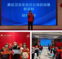 开门红|惠达携手红星献礼黔城,惠达卫浴3.15启动会胜利召开