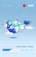 2022萤火虫「博物馆」约你一起奔赴「小小孩的心宇宙」!