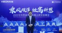 锁定68城！2022科恩春季线上招商会圆满成功！