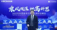 锁定68城！2022科恩春季线上招商会圆满成功！