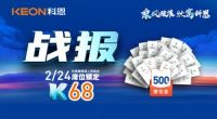 锁定68城！2022科恩春季线上招商会圆满成功！