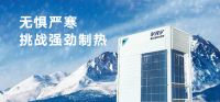 大金为冬奥场馆提供VRV 中央空调系统 全力保障赛场空气服务