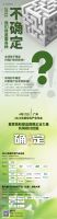 家装2022之——不确定