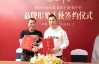 跨越·迈进丨陶元帅续签国际巨星甄子丹,开启品牌战略新进程