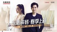 东鹏入选2022中国家居消费趋势研究典型样本企业
