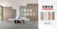 东鹏入选2022中国家居消费趋势研究典型样本企业